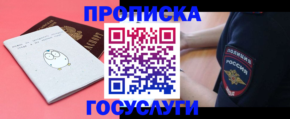 временная регистрация собственник в Арамили