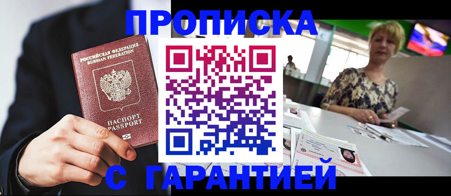 временная регистрация гарантия в Арамили